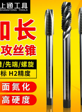 速发上1加长机用丝锥丝丝加长先端螺旋攻锥m4m5m6m8m10x100m通2x1