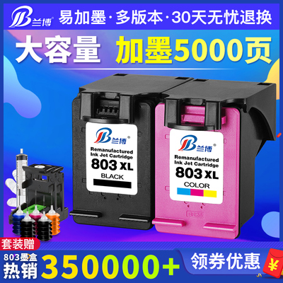 好货803墨盒适用惠普HPdeskjet2621 2132 2131 2130 1112 1110 11