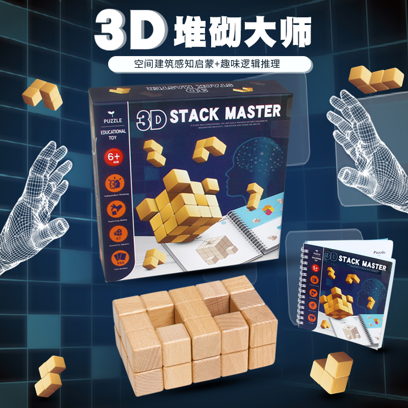 速发儿童逻辑思维训练玩具空间想象力专注力益智类立体方块积木桌