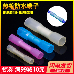 速发热缩防水中间端子电线接头连接器绝缘压冷端子阻燃快速对接头