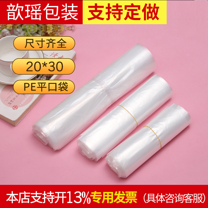 20*30 PE平口袋袋子塑料袋包装袋透明袋服装袋子5丝100个