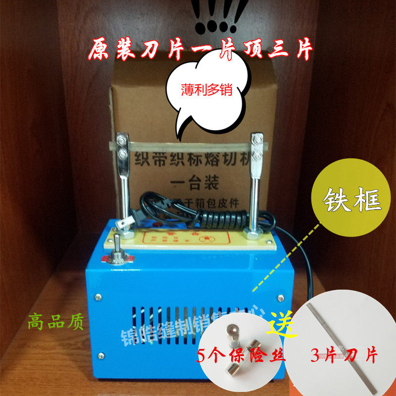 速发长熔型调热热切机织带织标机寿烫条烫边尼龙松紧丝带绳子电温
