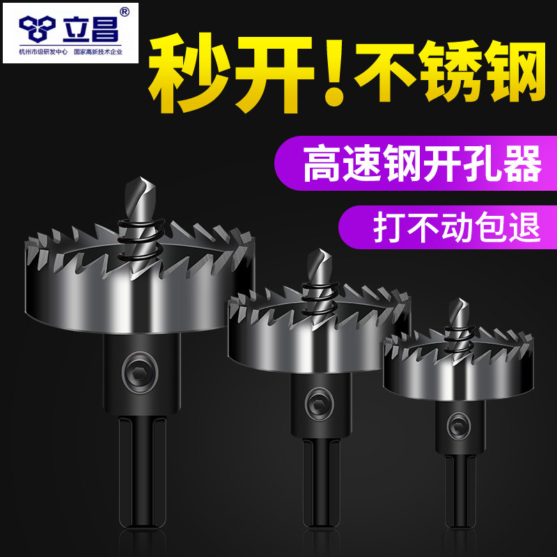 速发不锈钢开孔器超硬高速铁厚铁板钻头塑料管道钢开皮孔神器