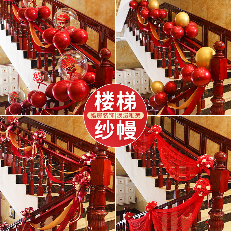 速发红色纱婚结婚拉花婚礼婚房幔置楼梯扶手气球彩带网纱装饰布庆