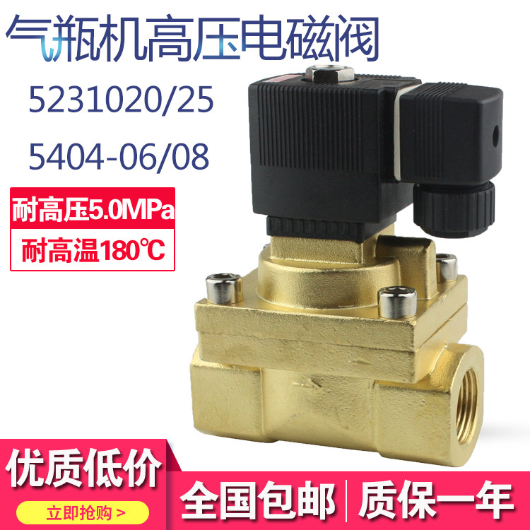 好货5404-06 08 船用起动机高压电磁阀 5231020 25水阀 气阀 耐压
