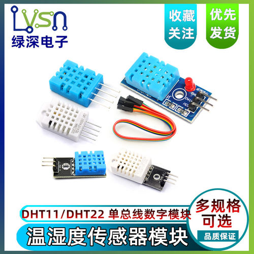 DHT11湿度模块 DHT12温湿度模块 DHT12传感器 数字开关 电子积木