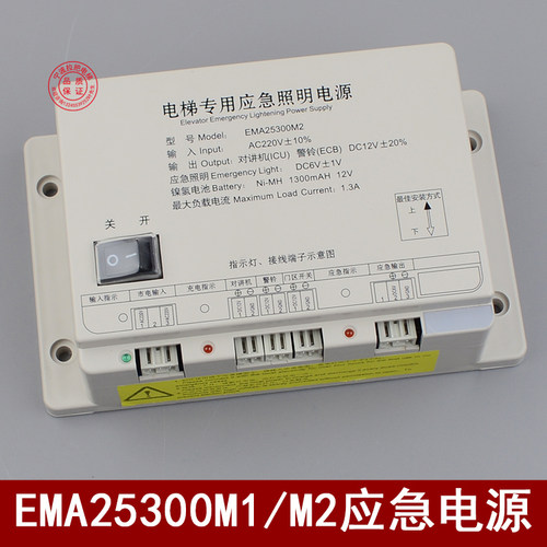 好货电梯应急照明轿顶对讲电源奥的斯SWEET快速F5B9 EMA25300M1 M