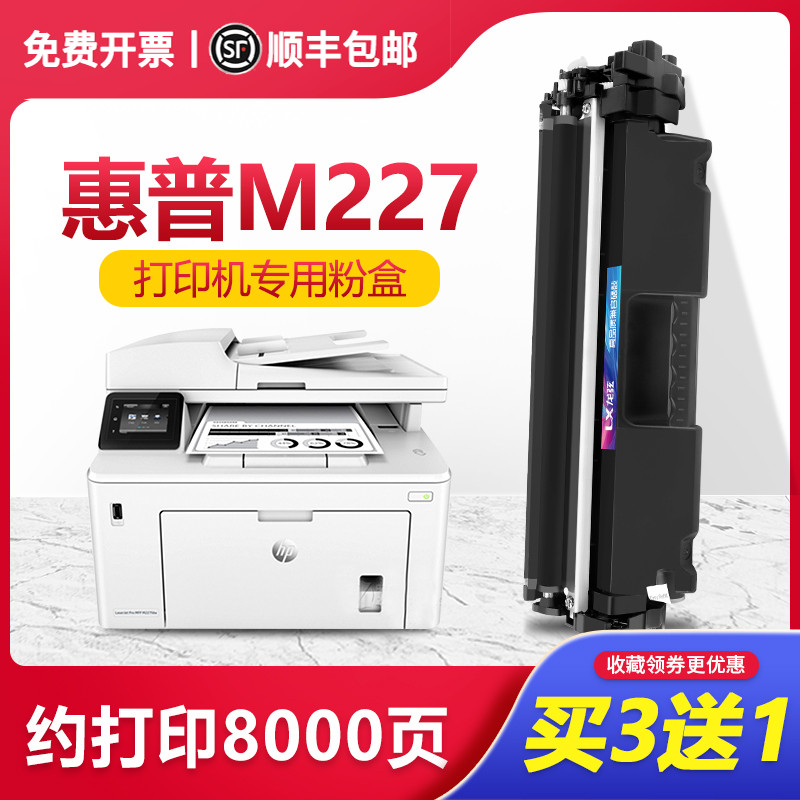 适用惠普HP Laser Jet Pro MFP M227fdw/fdn硒鼓M203d/dw粉盒墨盒