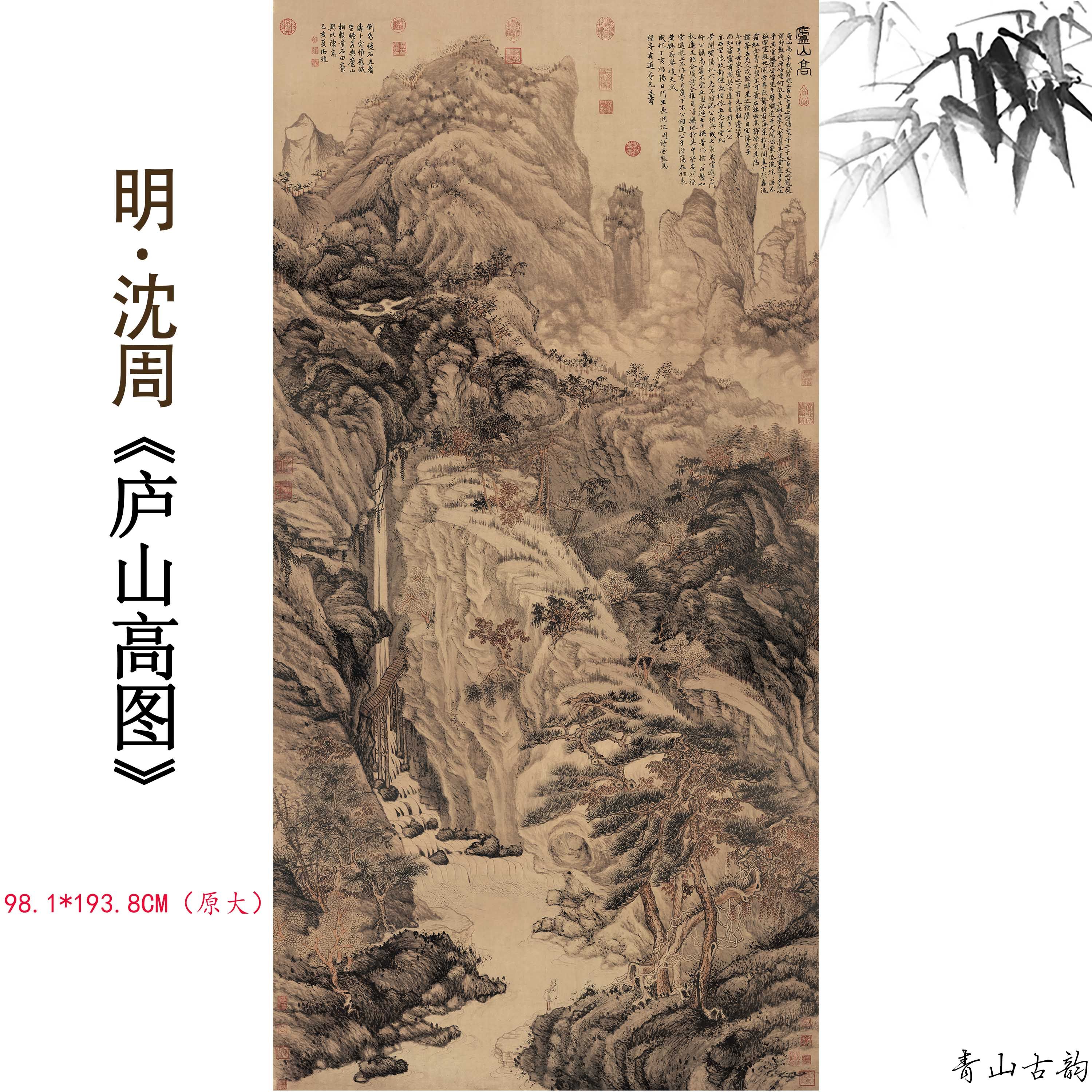 新品明代沈周庐山高图水墨山水画装饰画挂画高清艺术微喷临摹素材
