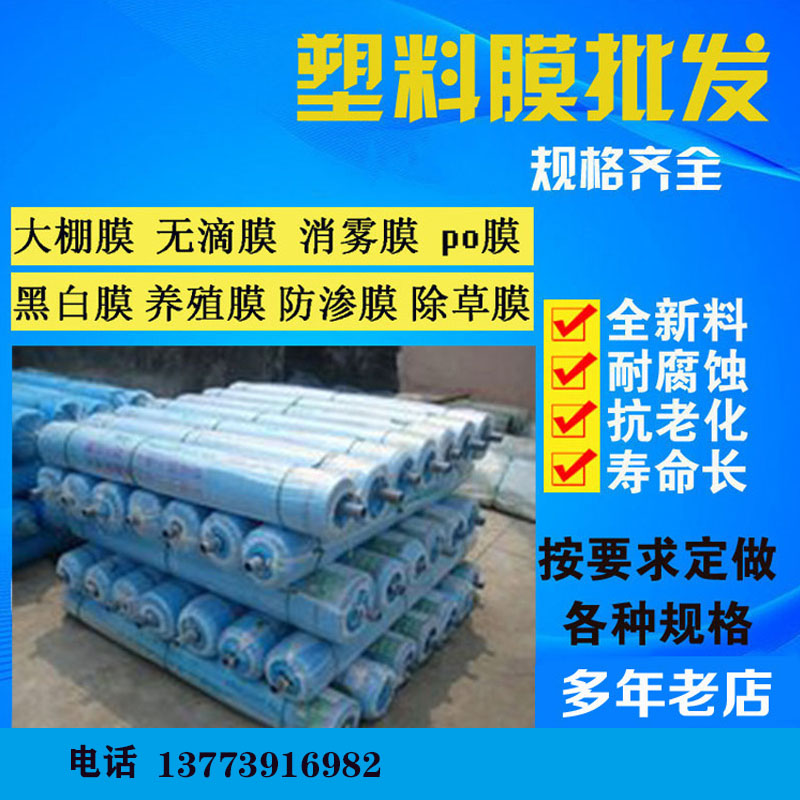 热销养殖黑白膜养殖大棚黑白隔热膜大棚膜透明加厚无滴膜反光膜塑