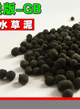 热销水草泥 水草肥料 底泥底砂 水草土 性价比超ADA 陶粒沙 包邮