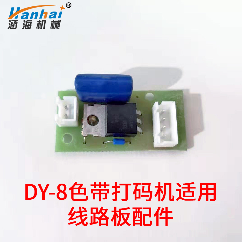 涵海DY-8手动小型便携式打印日期手持钢印色带直热式打码机打生产
