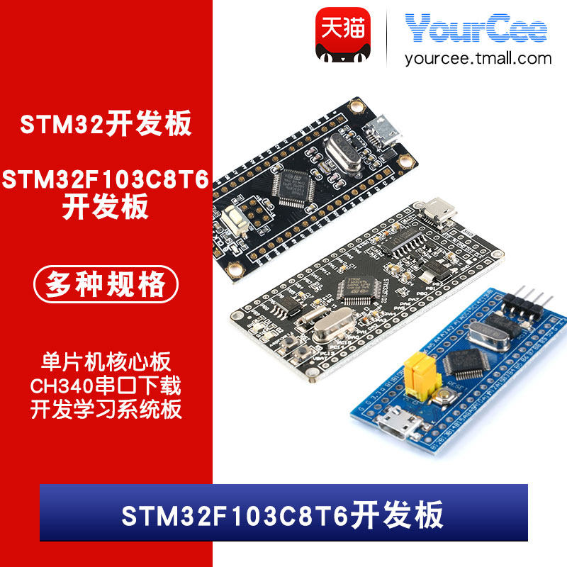 STM32F103C8T6开发学习板/系统板/STM32单片机核心板/CH340