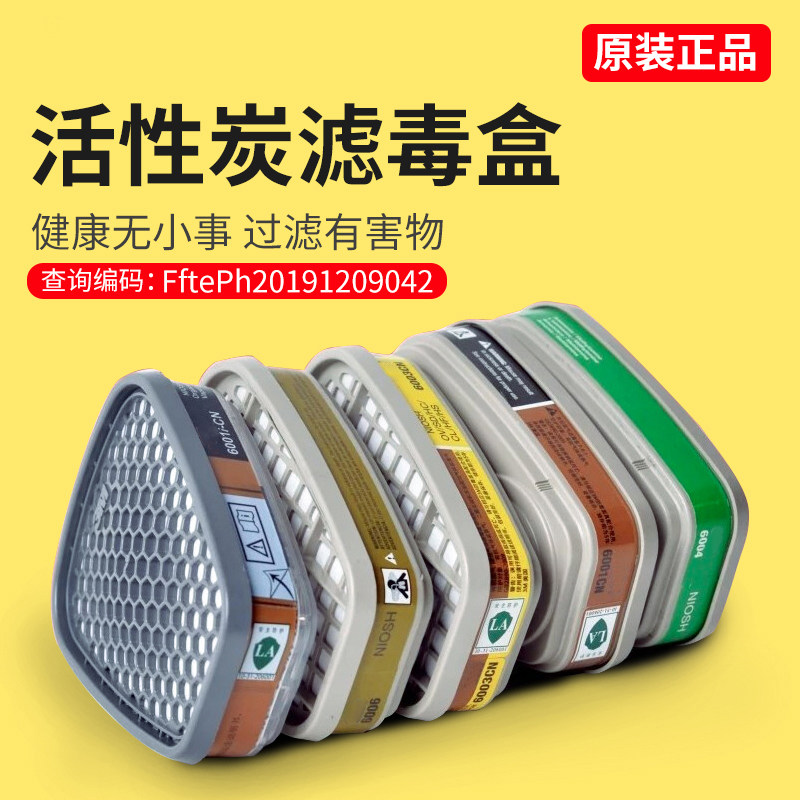 热销6200防毒面具过滤芯盒6001cn6002CN6003cn6006喷漆化工7502滤