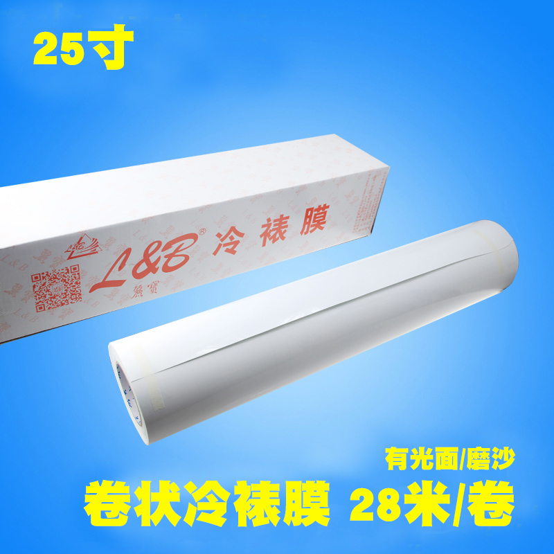 冷裱膜 卷筒 25寸 光膜 粗膜十字膜皮 纹膜油画膜照片膜影