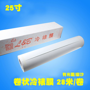粗膜十字膜皮 冷裱膜 光膜 卷筒 纹膜油画膜照片膜影 25寸