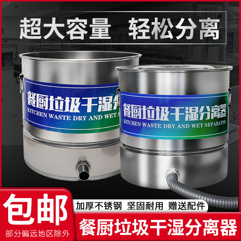热销厨余垃圾干湿油水分离器不锈钢厨房桶泔水分离器潲水油过滤沥