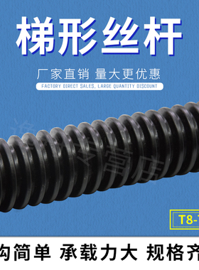 梯形丝杆T36 T38 40-T60正丝梯型丝杆梯形螺杆T型螺母45钢全牙1米