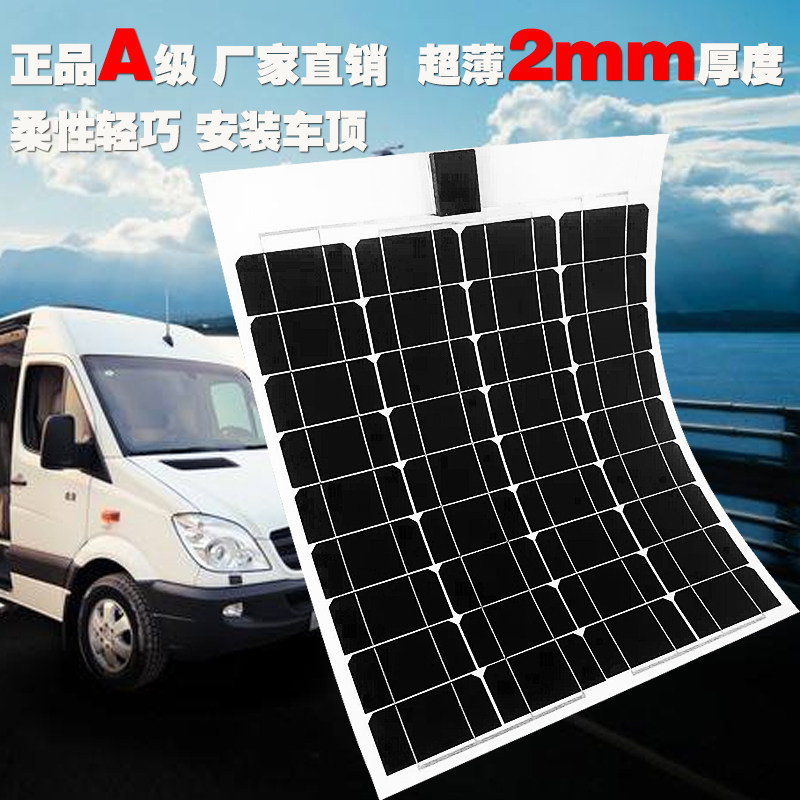 50w 薄膜 太阳能电池板车载户外发电板户外车顶发电改装烧饭
