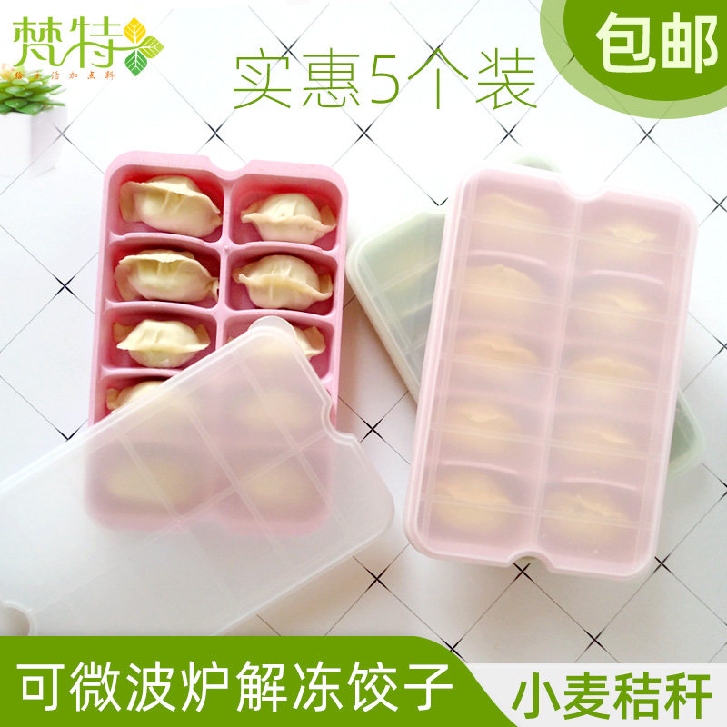 极速馄饨饺子收纳盒分格水饺冷冻盒宝宝饺子盒专用小号迷你盒子小
