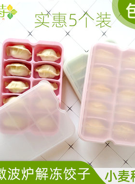 极速馄饨饺子收纳盒分格水饺冷冻盒宝宝饺子盒专用小号迷你盒子小