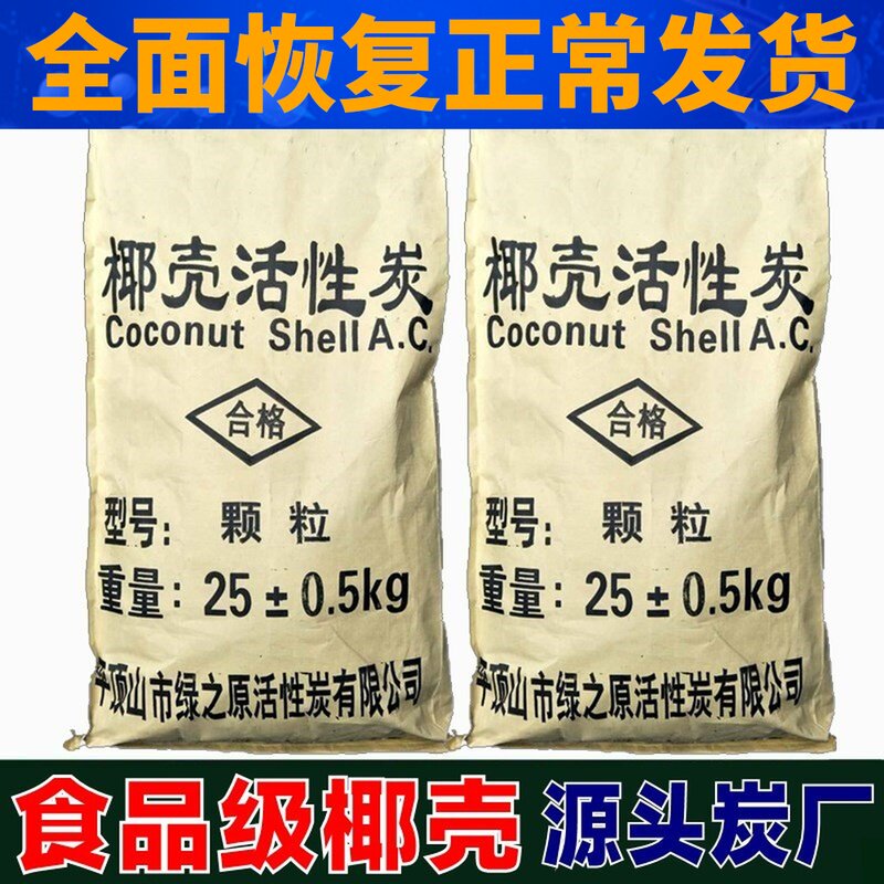 净水器活性炭散装饮用自来水过滤纯净水处理椰壳果壳颗粒碳食品级