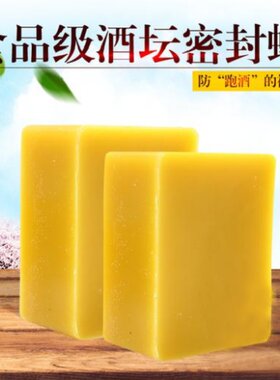 封酒坛专用套封酒膜封酒专用腊?密封藏酒封酒瓶口封口蜡密封泥