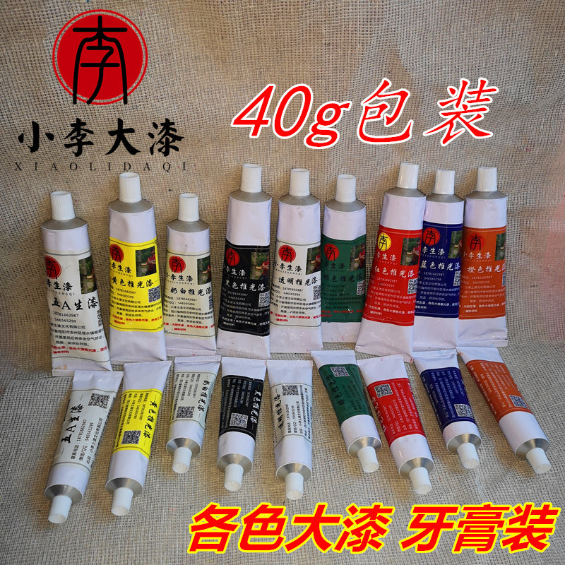 大漆40g牙膏装各色推光漆天然大漆色漆生漆红色透明黑色推光漆,基础建材,油性木器漆,淘宝优惠券,粉丝福利购,淘宝优惠卷
