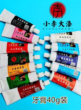 牙膏装各色推光漆天然大漆色漆生漆土漆红色推光漆透明黑色推光漆