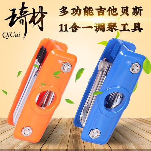 琦材 吉他贝斯多功能维修工具0286 0287六角扳手烟斗指板调节配件