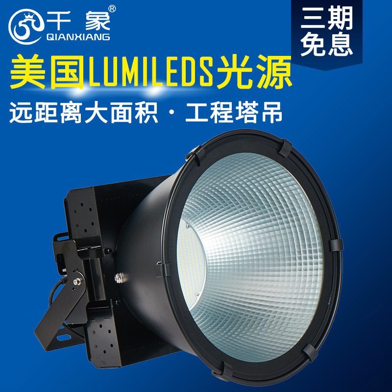 千象led塔吊灯建筑之星户外工地投光灯1000w射灯防水招牌探照灯