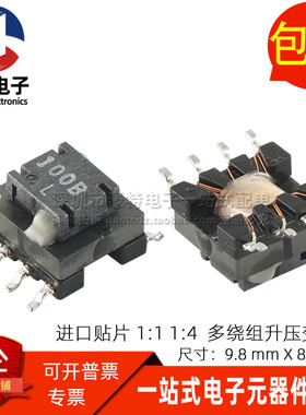 CEEH96 微型贴片3W q1:1 1:4 高频多绕组500V隔离 电源脉冲变压器