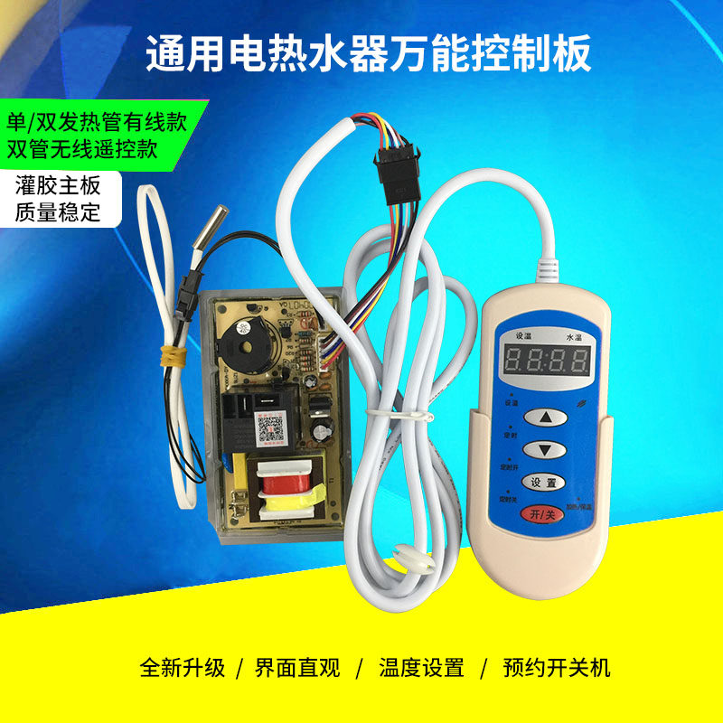 储水式电热水器控制器板电脑板主板电路板显示屏面板维修配件通用