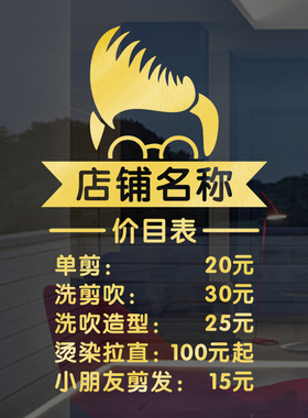 理发店价格表美甲美发店发廊价目表定制橱窗玻璃门贴广告字墙贴纸