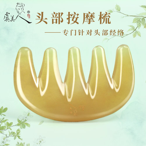 虞美人天然牛角梳子五齿头皮刮痧头部经络按摩五经梳脱发宽齿家用