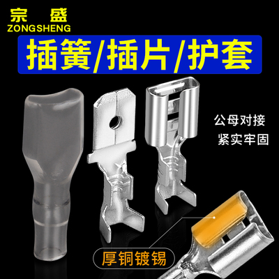 插簧端子插片6.3/4.8/2.8插拔式快速接线器汽车电线公母接头端子