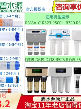 碧水源净水器滤芯R523 R500H R318 d318  D718 R535 D619 D728芯