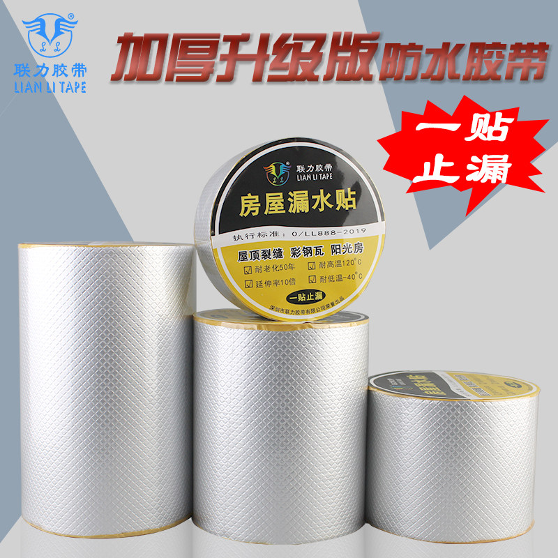 强力屋顶房顶地面补漏防水加厚1.5MM厚格菱丁基胶带 全铝膜耐磨