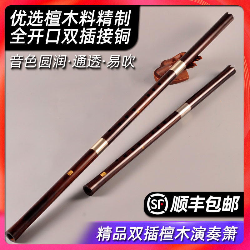 檀木洞箫乐器专业演奏三节两节EFG调通口/六八孔精制长短檀木箫萧