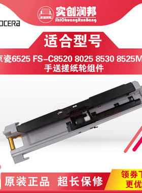京瓷6525 6535 8520 8530 8525 8024搓纸轮组件 进纸组件 搓纸轮