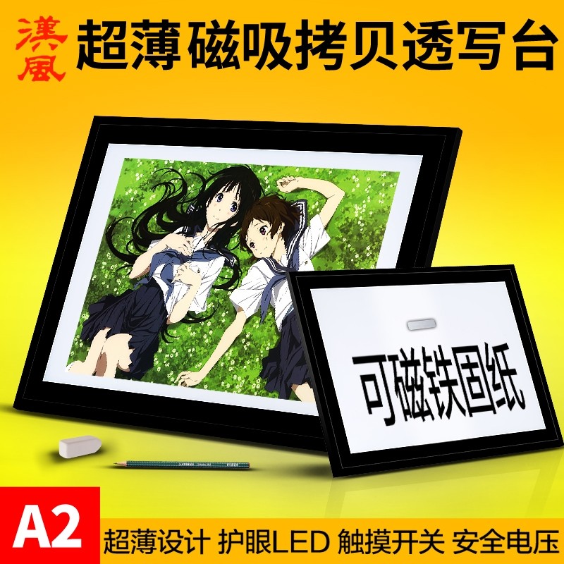 A2拷贝台 覆写台动画 透写台箱书法工笔画临摹透画板绘图画板素描