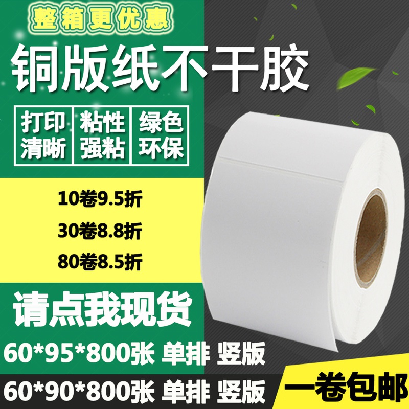 铜版纸不干胶60*90 95竖版条码标签纸空白物流打印贴纸6*9 9.5cm