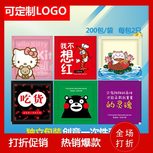 一次性手套透明独立小单独包装创意定制加厚食品餐饮外卖龙虾炸鸡