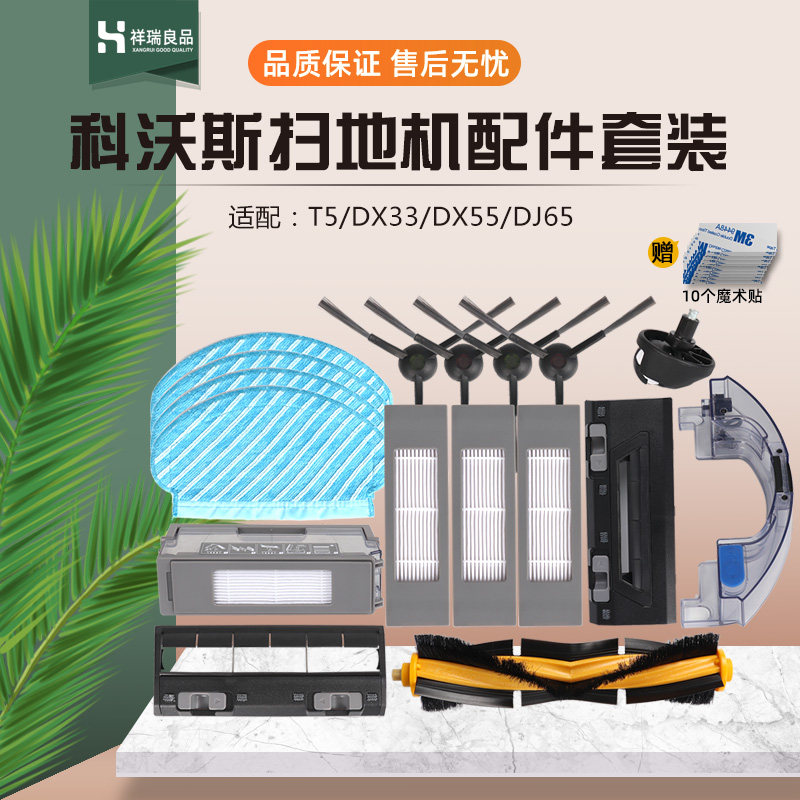 科沃斯扫地机配件N8 T5MAX DJ65 DV35 N5 抹布边刷滚刷海帕过滤网