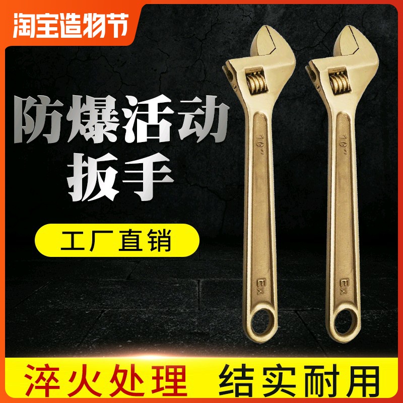 防爆工具铜扳手活动扳手铜合金扳手6寸8寸10寸12寸15寸18寸24寸铍