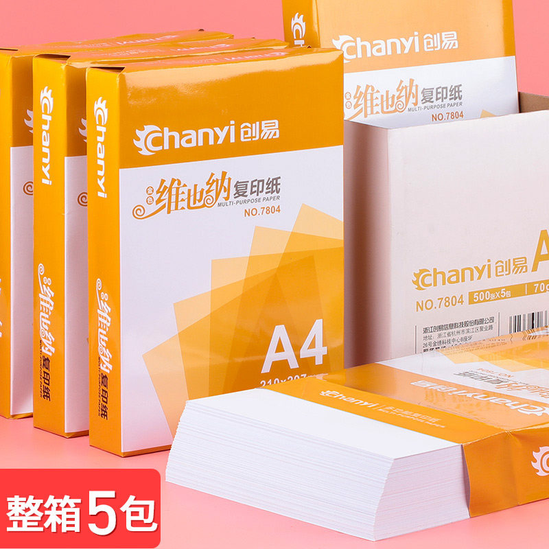 创易A4纸打印复印纸70g整箱2500张办公用品a4打印纸一箱免邮70g打