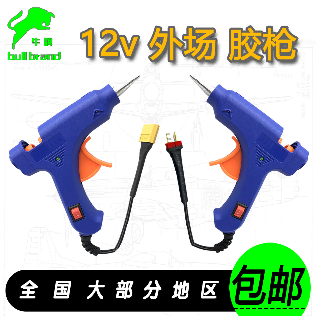 航模胶枪12v热熔胶枪20w 插3s电池 外场固定翼 DIY小工具su27胶棒