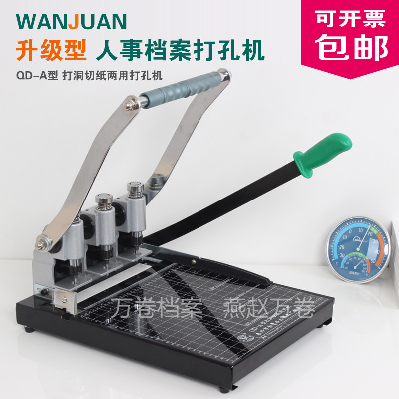 升级型人事打孔机干部人事档案专业打孔机三孔打孔切纸两用打孔机