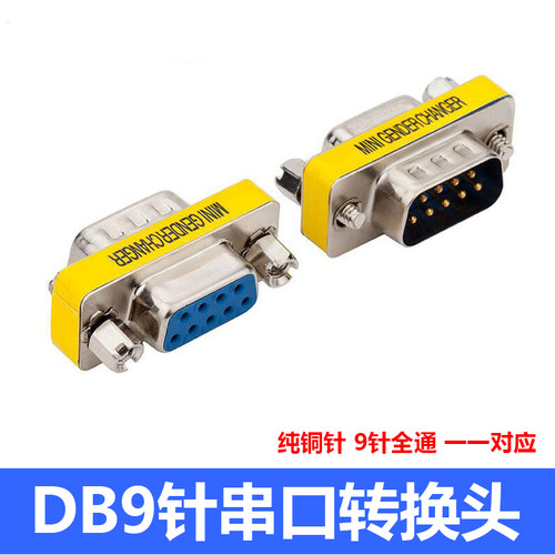 DB9针串口转换头 232COM转换头公转公 公转母 母转母接插头