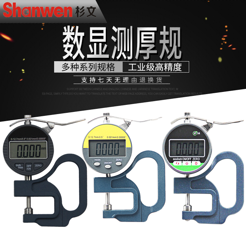 数显百分千分测厚规厚度规/仪/表/防水防尘纸张薄膜布料皮革板材